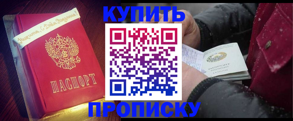 прописка гарантия в Советске