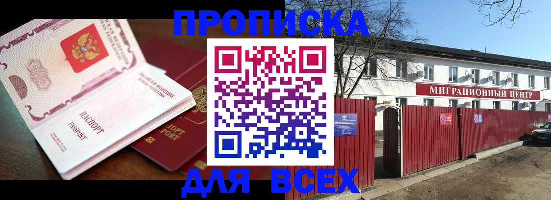 временная регистрация гарантия в Советске
